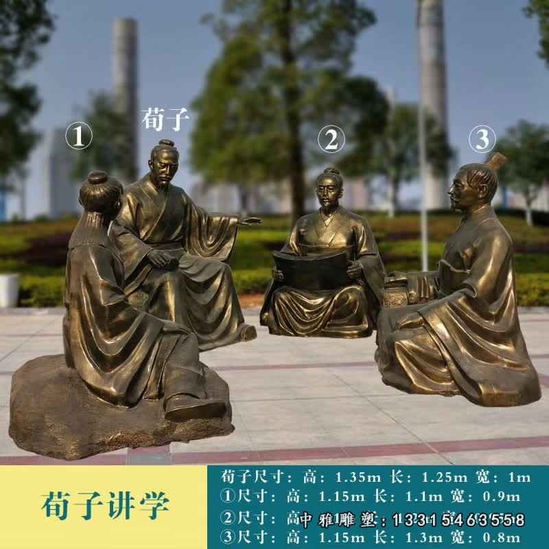 荀子讲学古代人物铜雕
