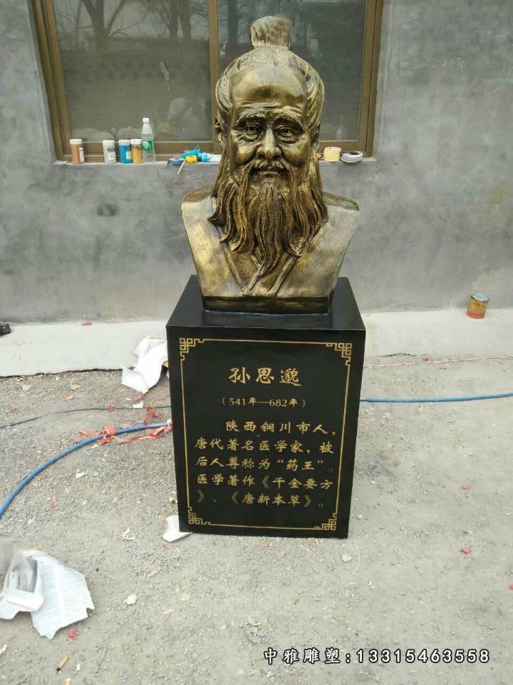 铜雕孙思邈胸像 医学院古代名医铜雕 (2)
