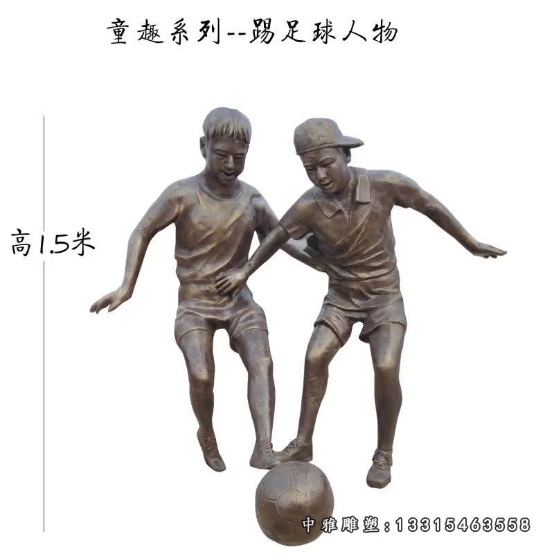 童趣主题踢足球儿童铜雕
