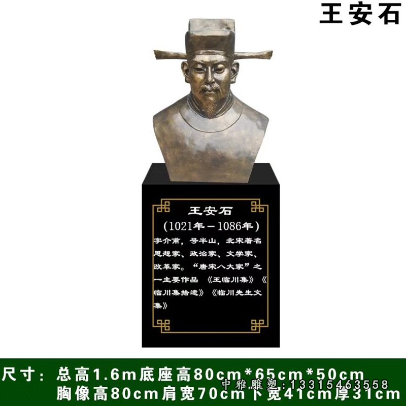 北宋思想家王安石头像铜雕 北宋思想家王安石头像铜雕