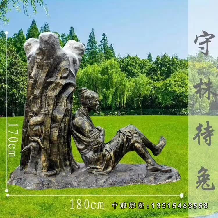 古代寓言故事守株待兔铜雕