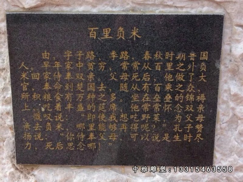 百里负米石雕，二十四孝石雕 (2)
