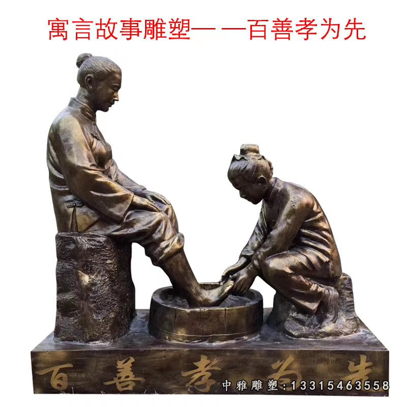 百善孝为先洗脚人物铜雕 (2)