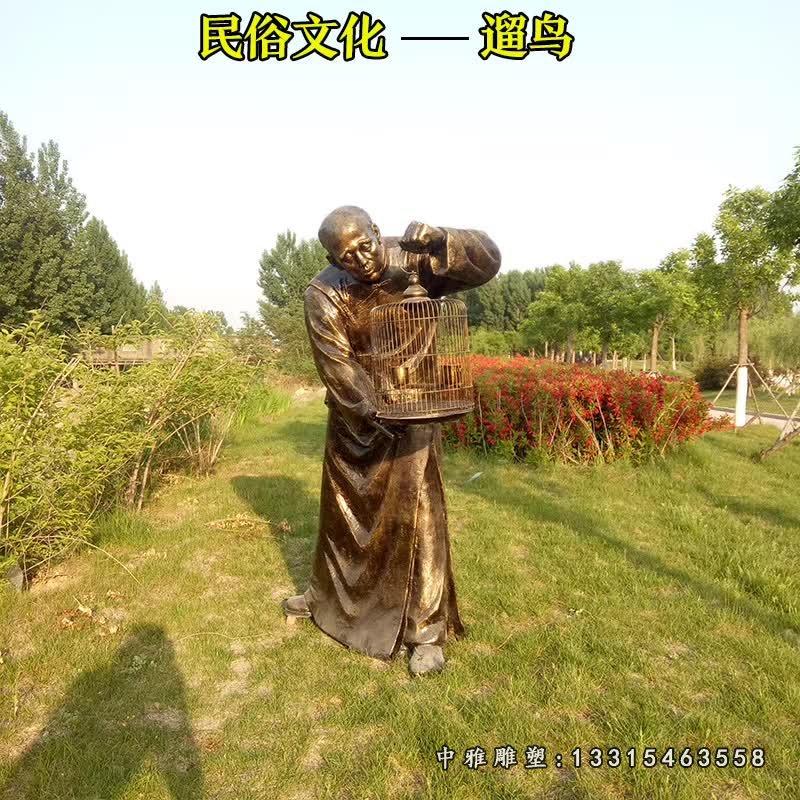 公园遛鸟人物铜雕