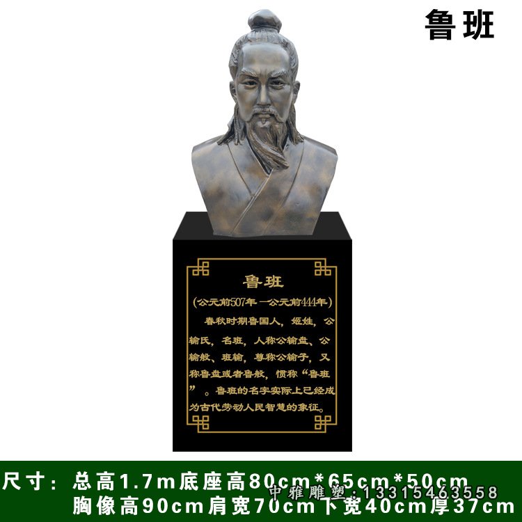 玻璃钢仿铜鲁班人物雕塑名人肖像古代铸铜人胸像校园伟人老子摆件51732
