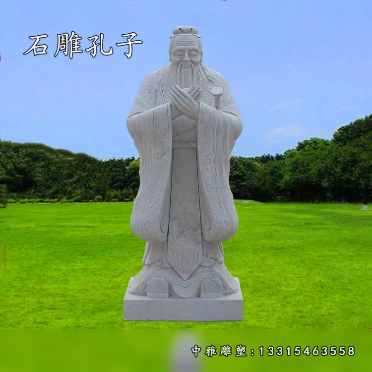 石雕孔子，校园人物雕塑
