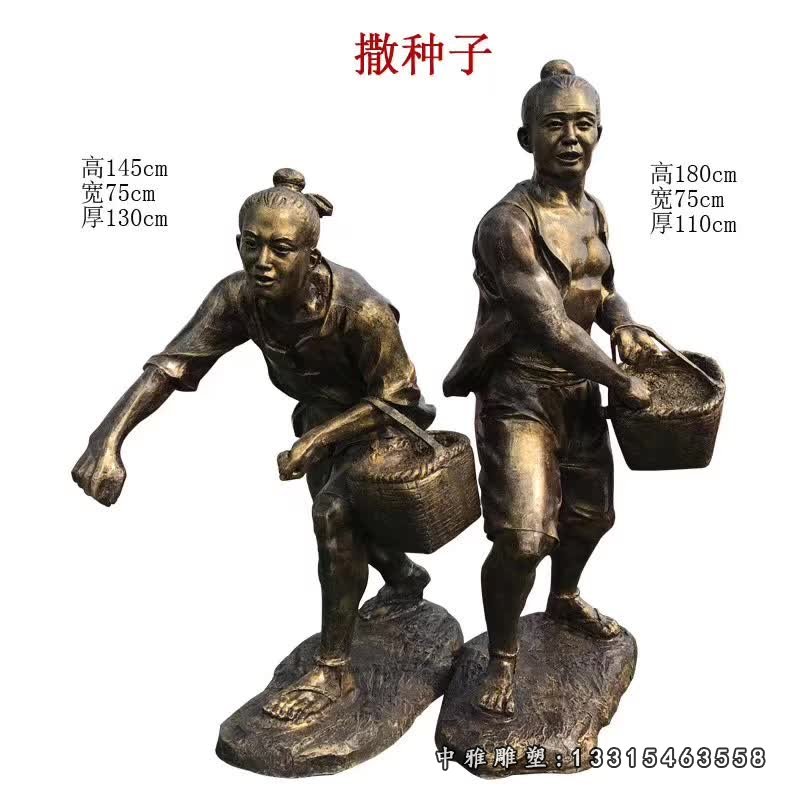 田园民俗撒种子人物铜雕