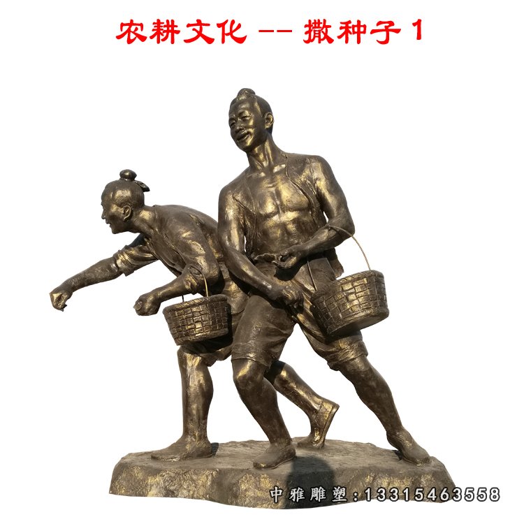 田园撒种子人物铜雕