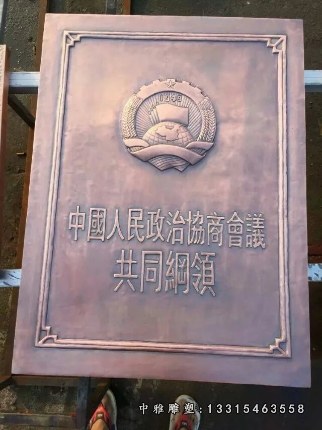 书籍铜雕，共同纲领铜雕 (2)