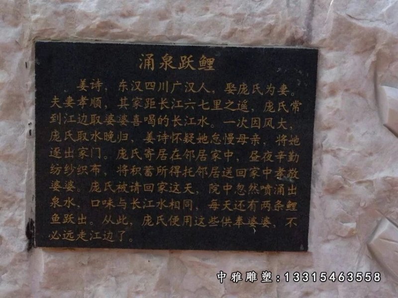 涌泉跃鲤石雕，二十四孝石雕 (1)