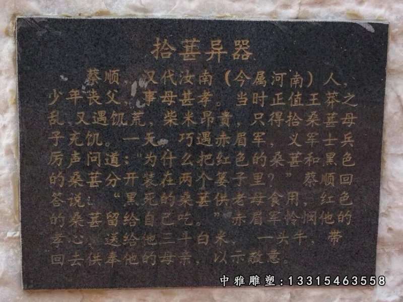 拾葚异器石雕，二十四孝石雕 (2)