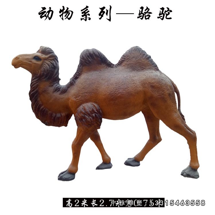 公园动物玻璃钢仿真骆驼雕塑 (1)