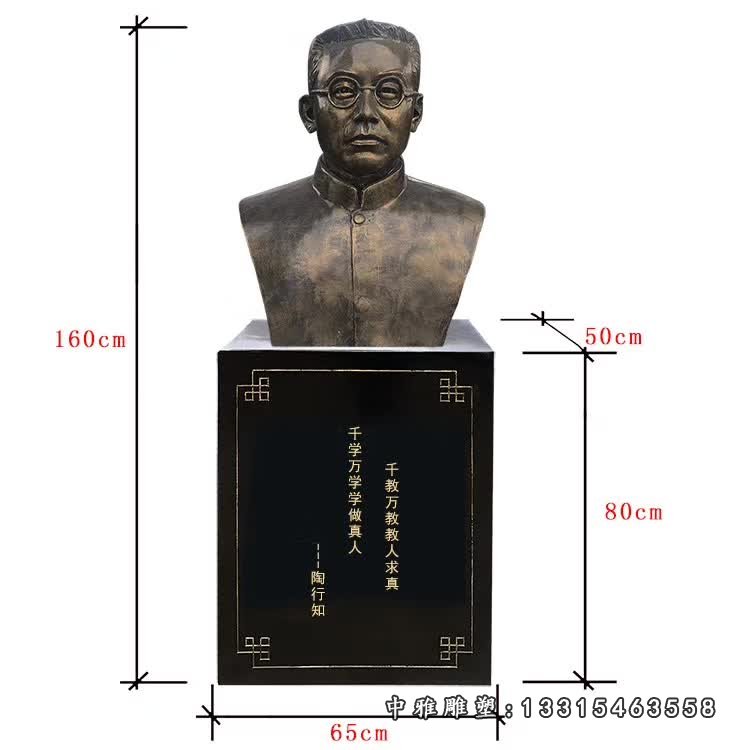 铜雕校园陶行知胸像