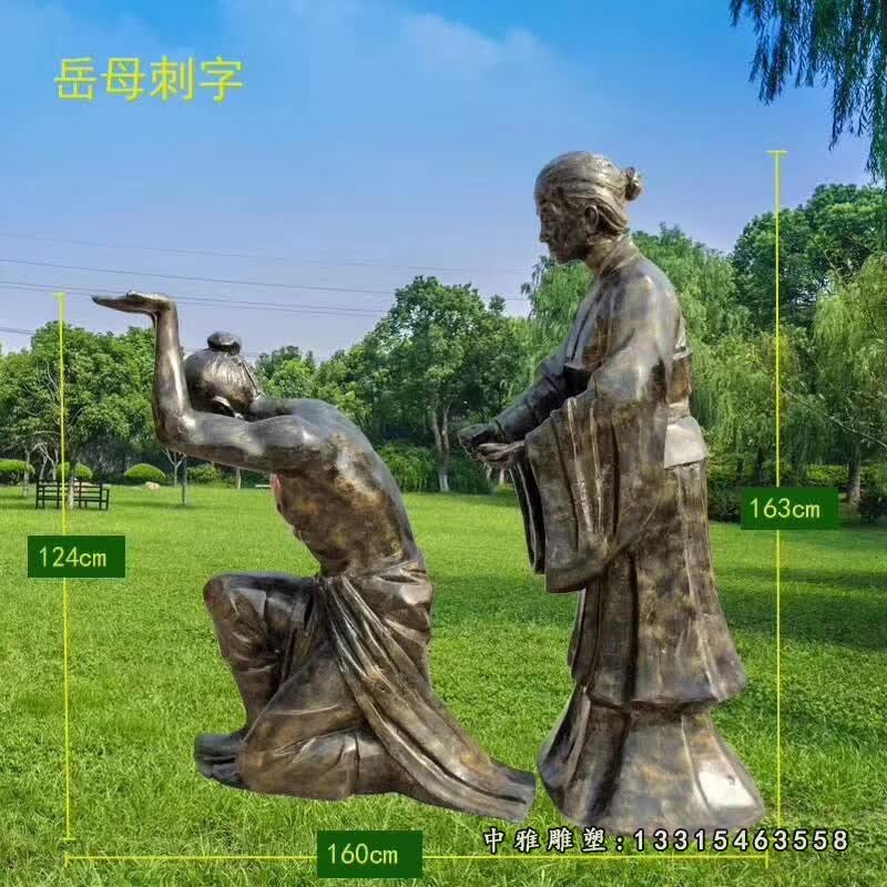 校园岳母刺字铜雕