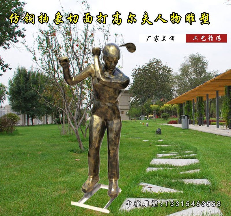 仿铜抽象切面打高尔夫球广场景观雕塑，玻璃钢仿铜人物雕塑
