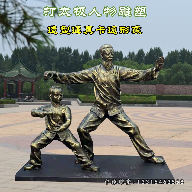仿铜打太极人物景观园林雕塑，玻璃钢仿铜雕塑