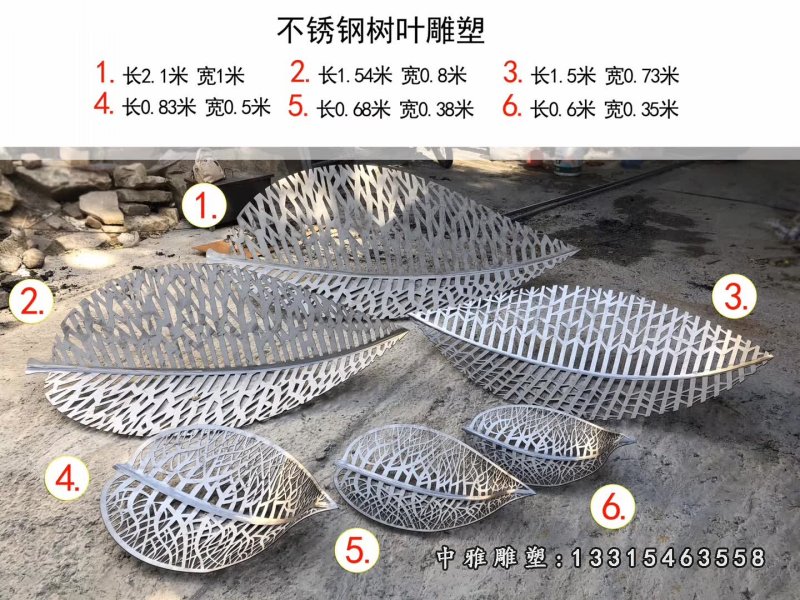 不锈钢树叶雕塑 (2)