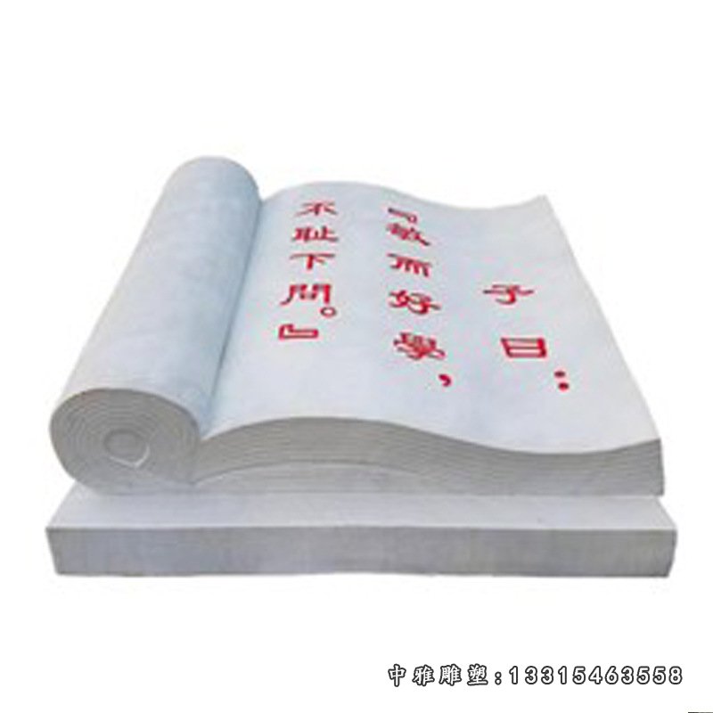 汉白玉论语书籍