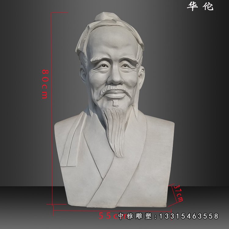华佗胸像雕塑，玻璃钢仿石雕塑