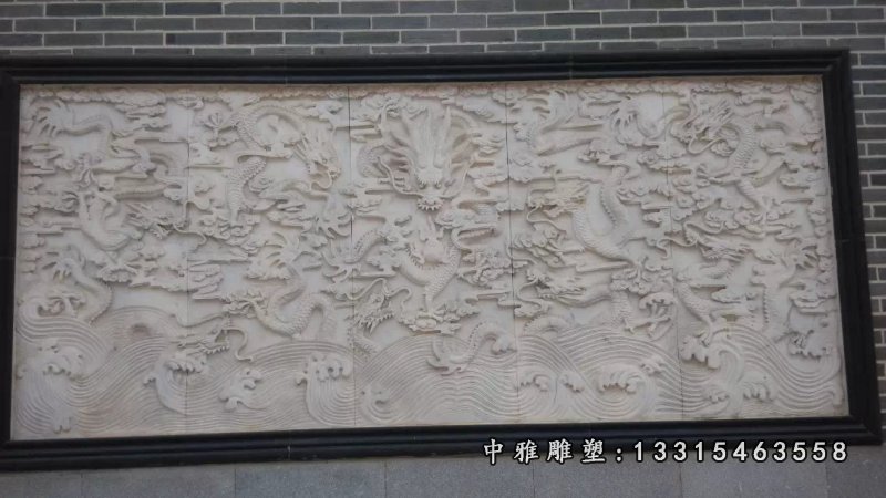 九龙壁，九龙图石浮雕