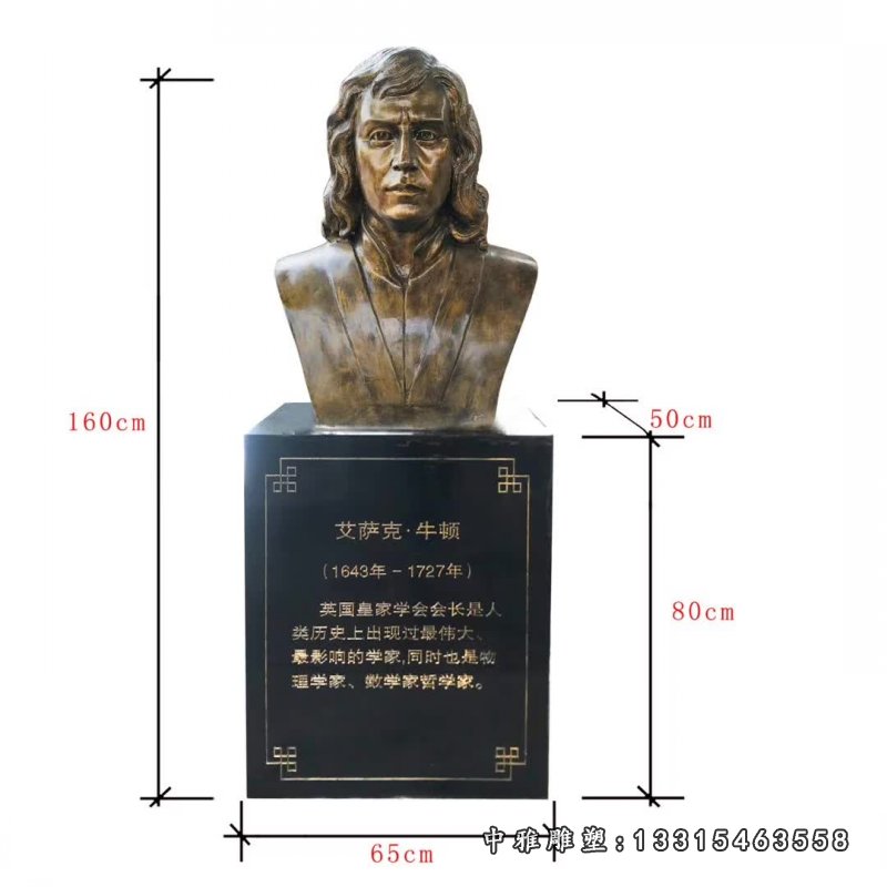 校园西方名人牛顿头像铜雕