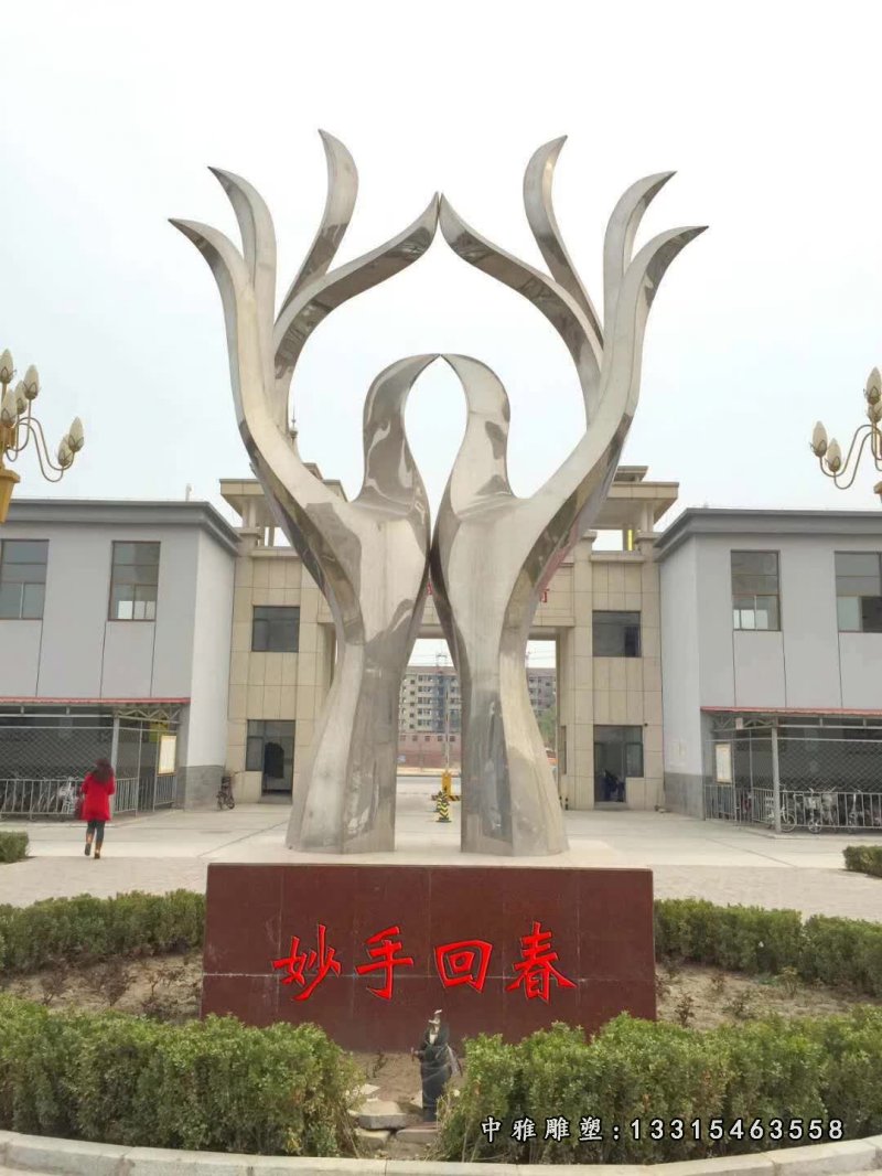 不锈钢妙手回春景观雕塑