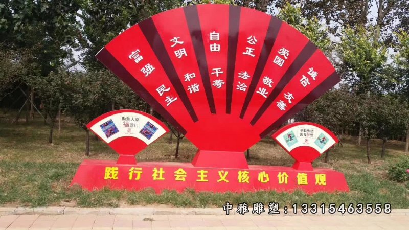 不锈钢扇子社会主义核心价值观雕塑