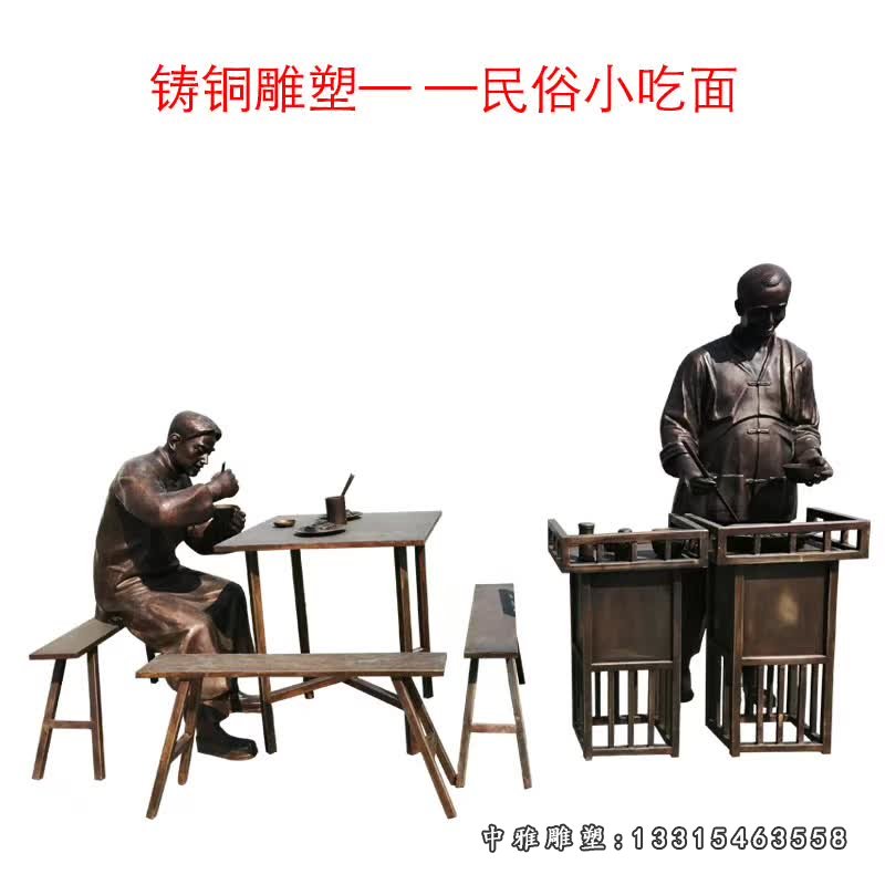 民俗主体面摊吃面人物铜雕
