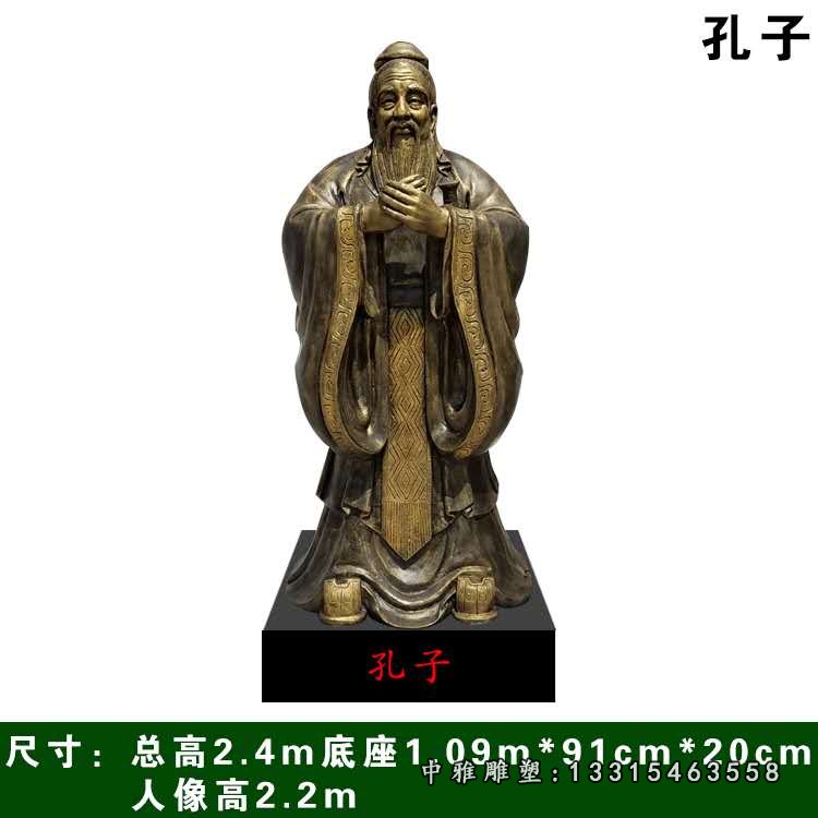 孔子行教像铜雕