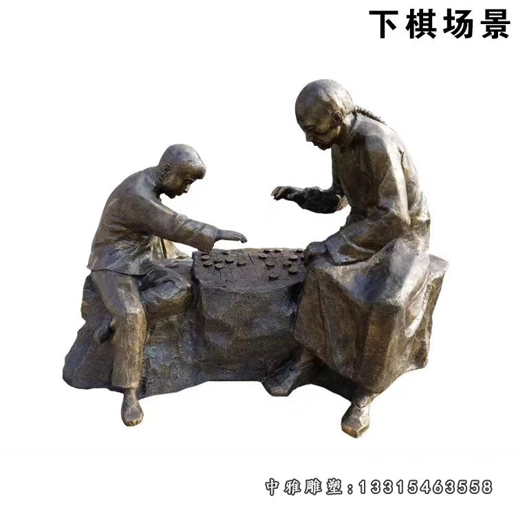 古代下棋人物铜雕