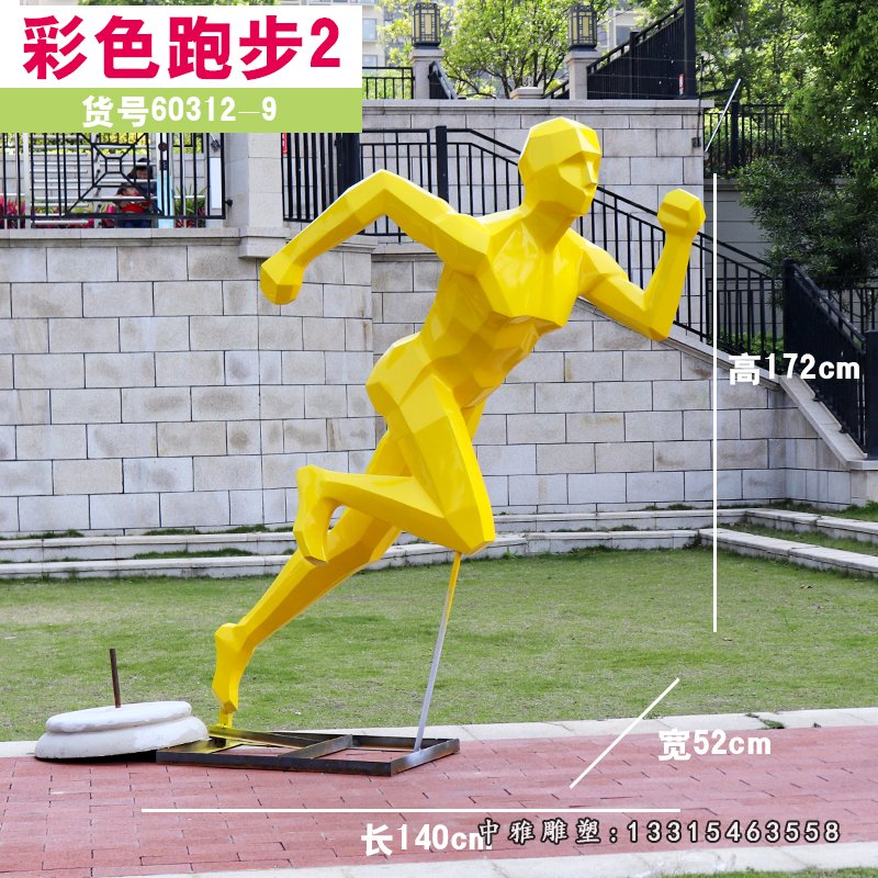 不锈钢彩色跑步抽象人物