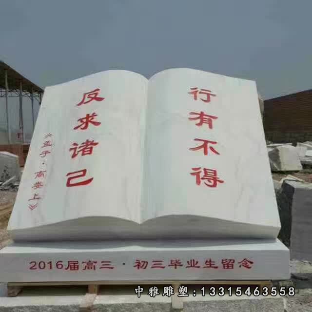 大理石广场翻书景观雕塑