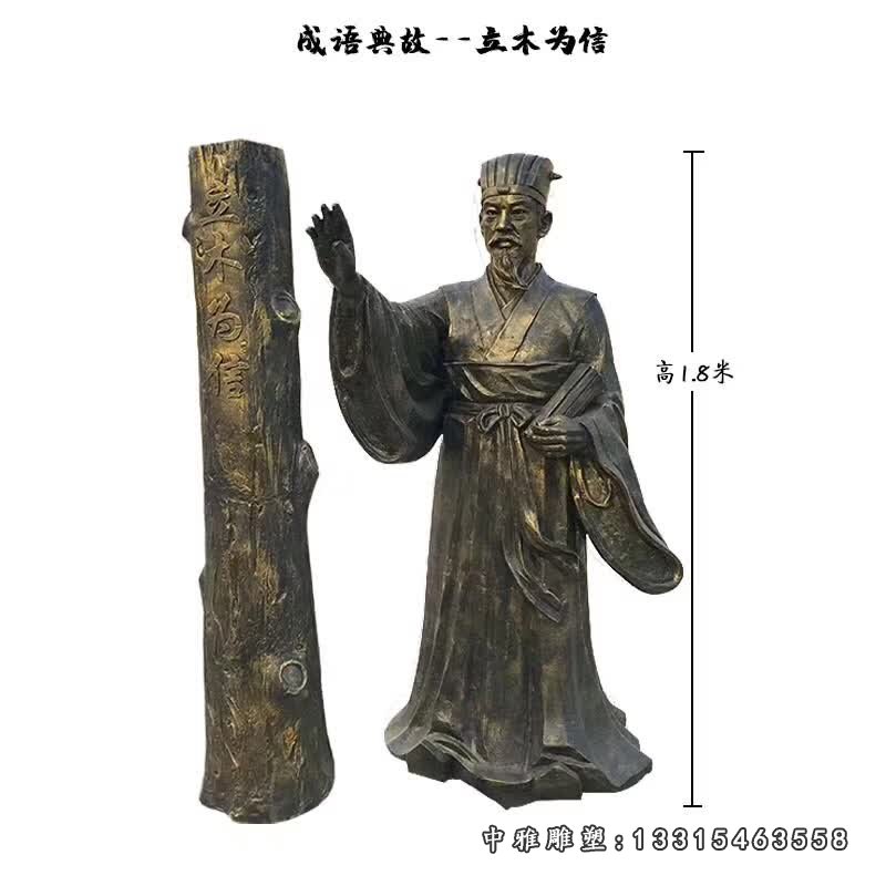 铸铜立本为信人物雕塑