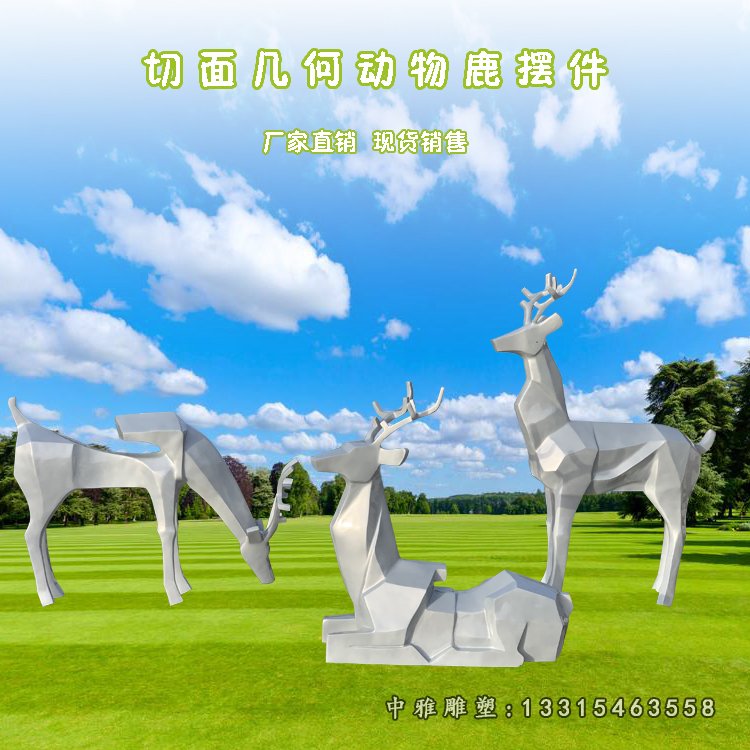 不锈钢切面几何动物鹿